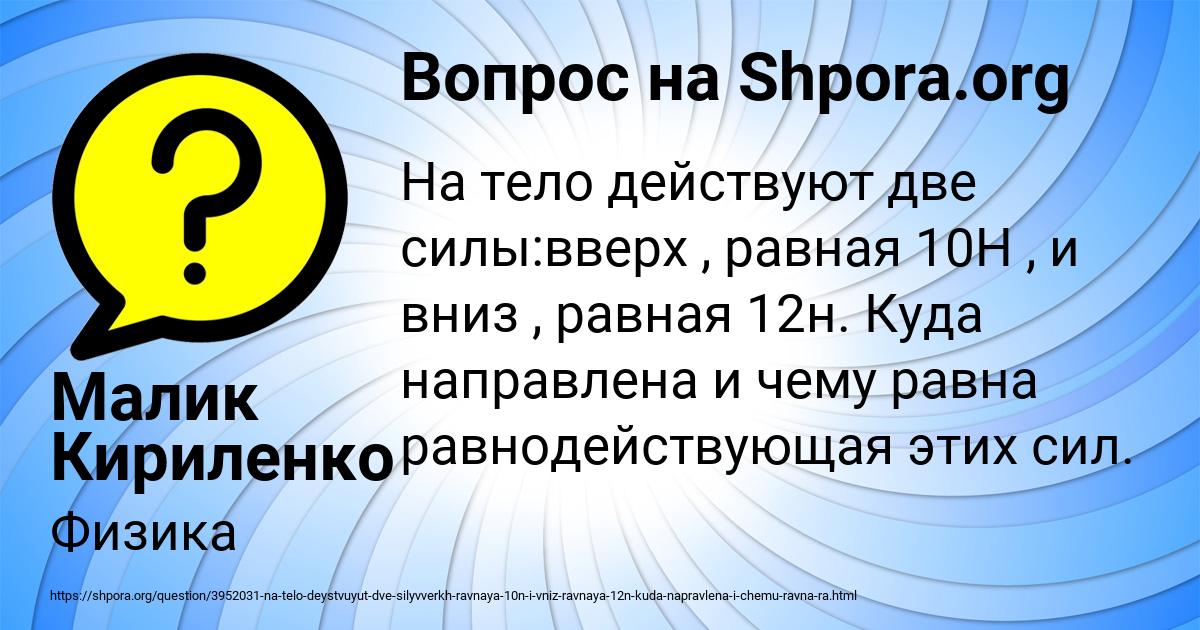 Картинка с текстом вопроса от пользователя Малик Кириленко
