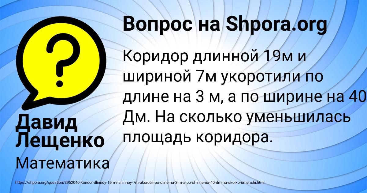 Картинка с текстом вопроса от пользователя Давид Лещенко
