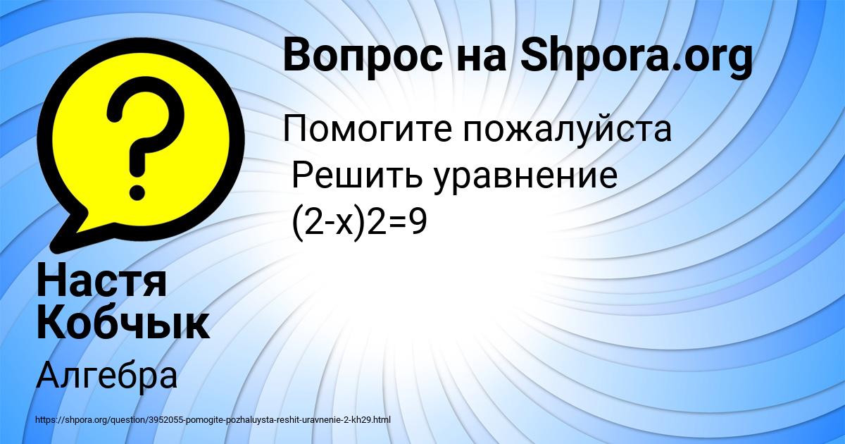 Картинка с текстом вопроса от пользователя Настя Кобчык
