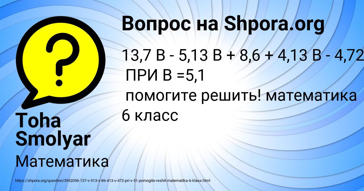 Картинка с текстом вопроса от пользователя Toha Smolyar