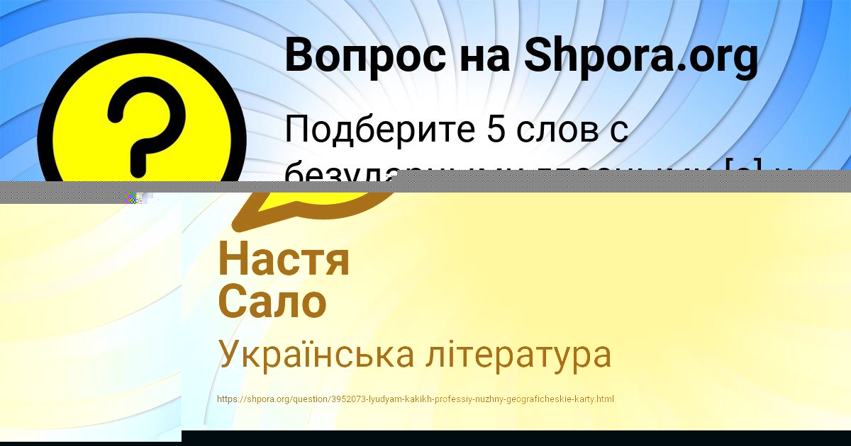 Картинка с текстом вопроса от пользователя Настя Сало