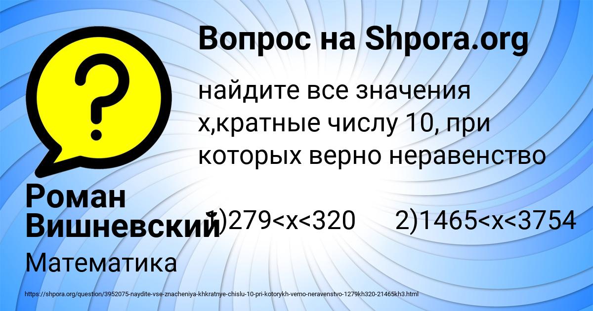 Картинка с текстом вопроса от пользователя Роман Вишневский
