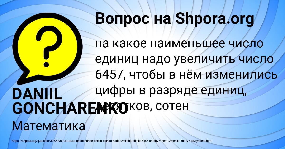 Картинка с текстом вопроса от пользователя DANIIL GONCHARENKO