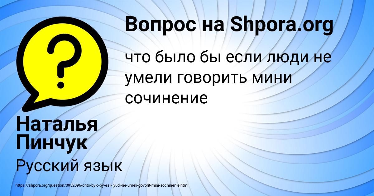 Картинка с текстом вопроса от пользователя Наталья Пинчук