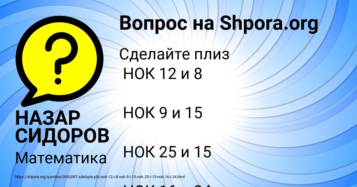 Картинка с текстом вопроса от пользователя НАЗАР СИДОРОВ