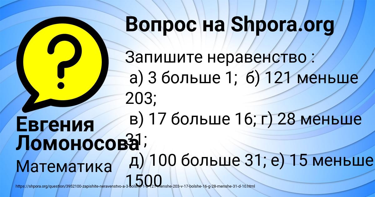Картинка с текстом вопроса от пользователя Евгения Ломоносова