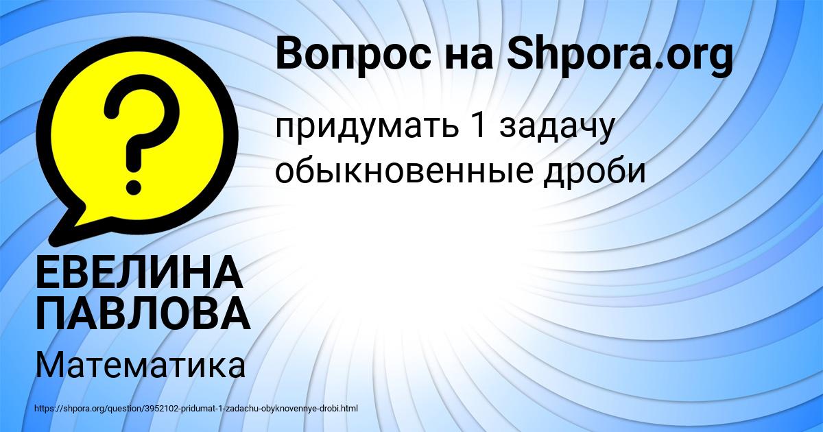 Картинка с текстом вопроса от пользователя ЕВЕЛИНА ПАВЛОВА