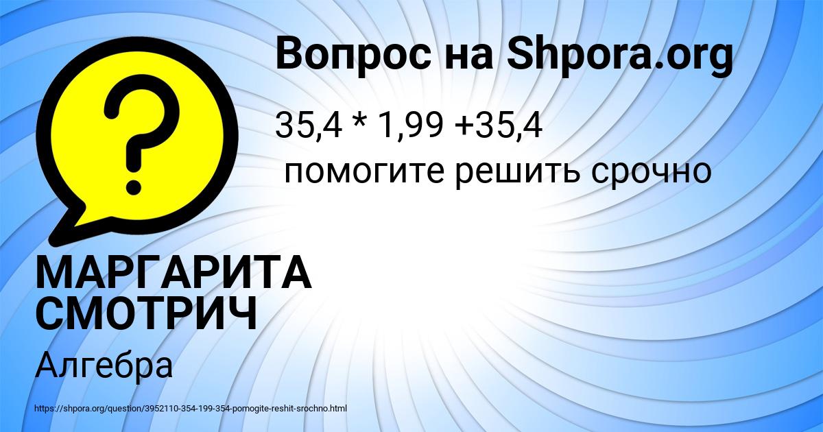 Картинка с текстом вопроса от пользователя МАРГАРИТА СМОТРИЧ