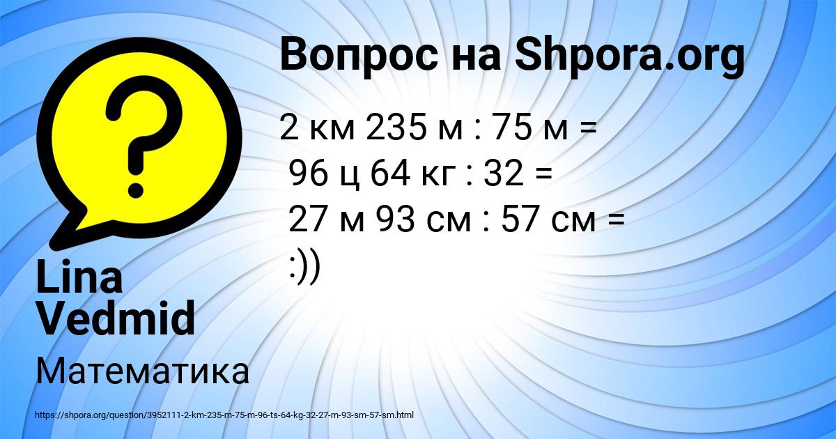 Картинка с текстом вопроса от пользователя Lina Vedmid