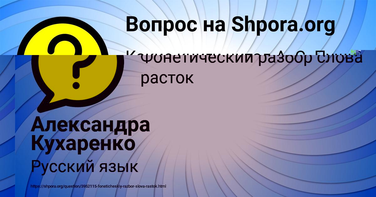 Картинка с текстом вопроса от пользователя Александра Кухаренко