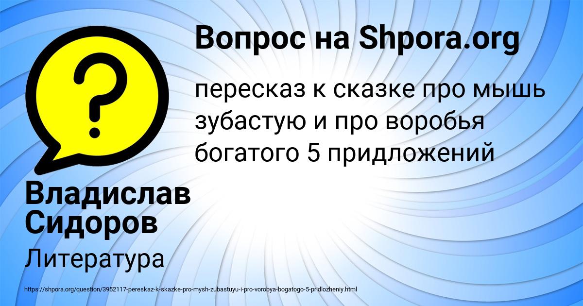 Картинка с текстом вопроса от пользователя Владислав Сидоров