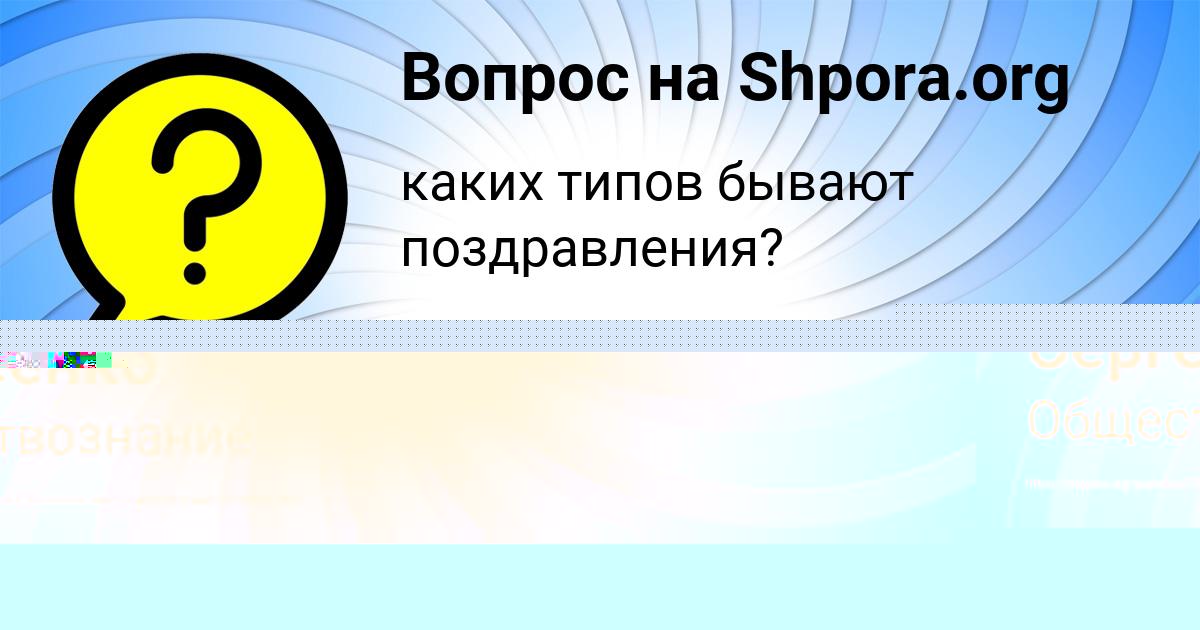 Картинка с текстом вопроса от пользователя Ника Горожанская
