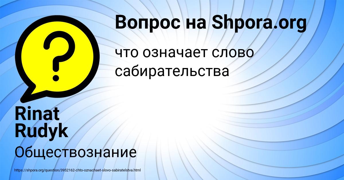 Картинка с текстом вопроса от пользователя Rinat Rudyk