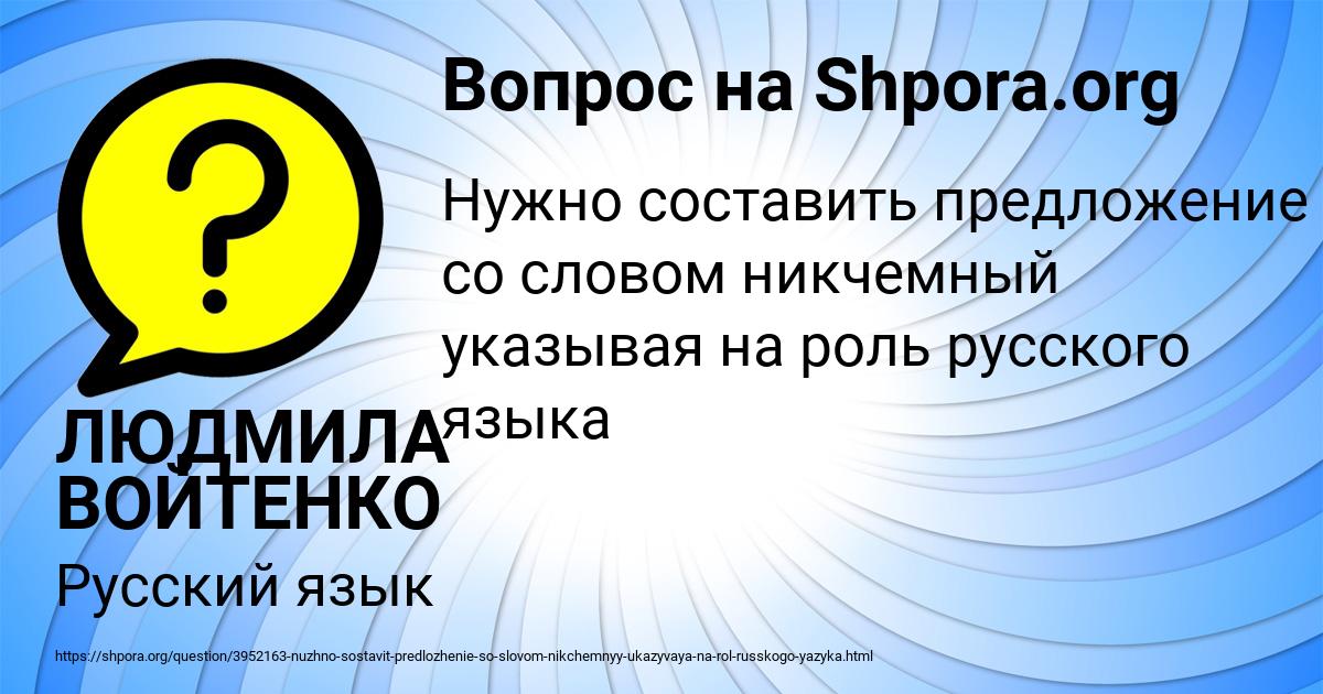 Картинка с текстом вопроса от пользователя ЛЮДМИЛА ВОЙТЕНКО