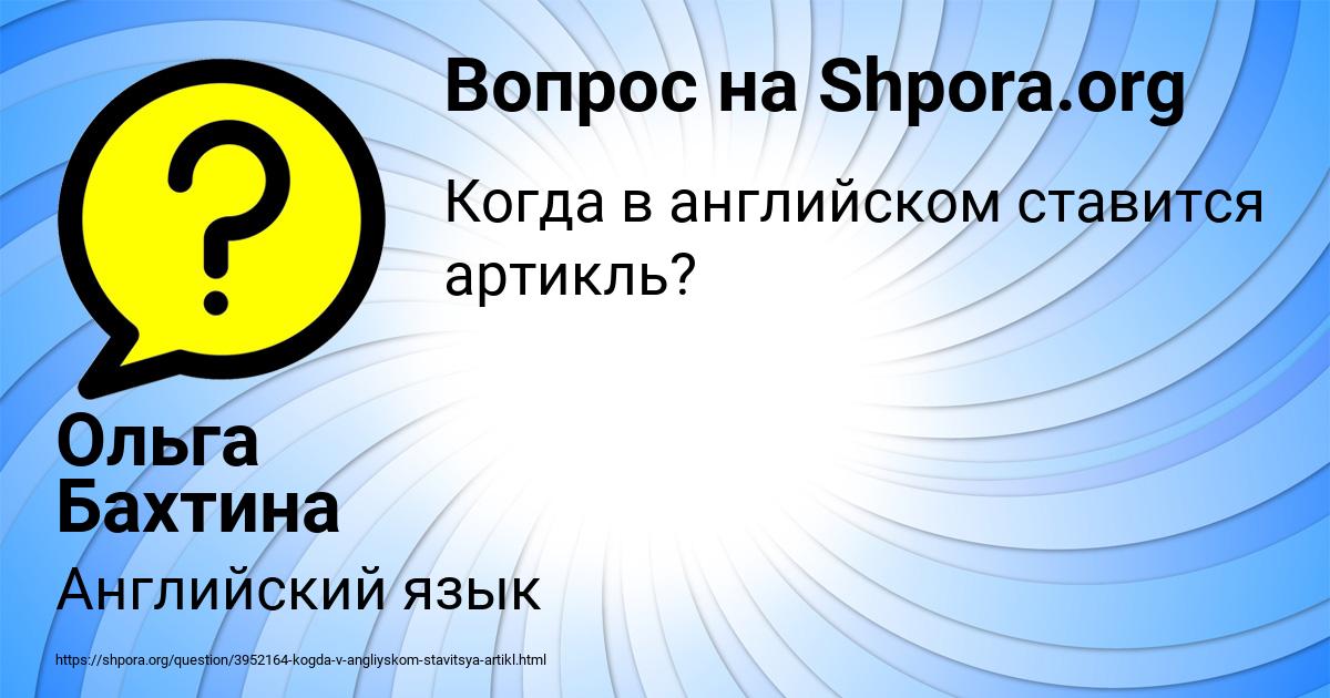 Картинка с текстом вопроса от пользователя Ольга Бахтина