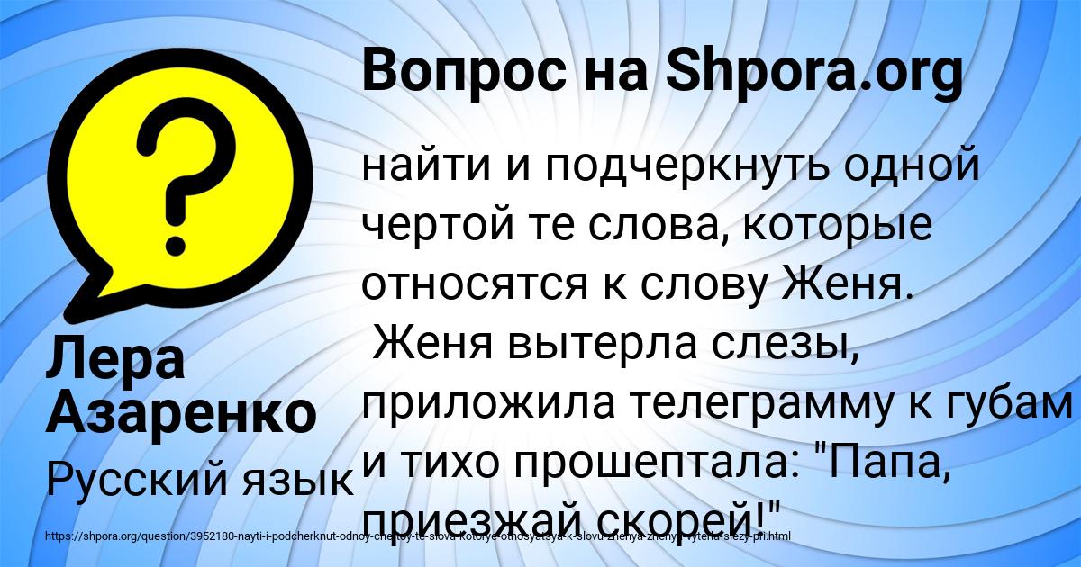 Картинка с текстом вопроса от пользователя Лера Азаренко