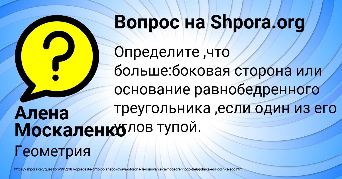Картинка с текстом вопроса от пользователя Алена Москаленко