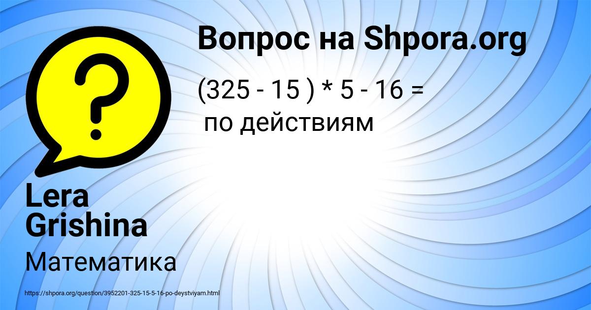 Картинка с текстом вопроса от пользователя Lera Grishina