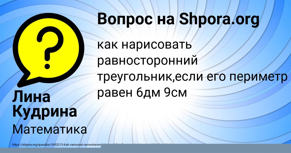 Картинка с текстом вопроса от пользователя Лина Кудрина