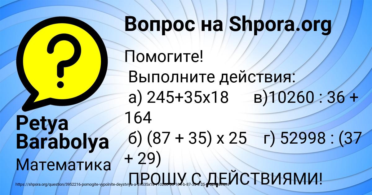 Картинка с текстом вопроса от пользователя Petya Barabolya