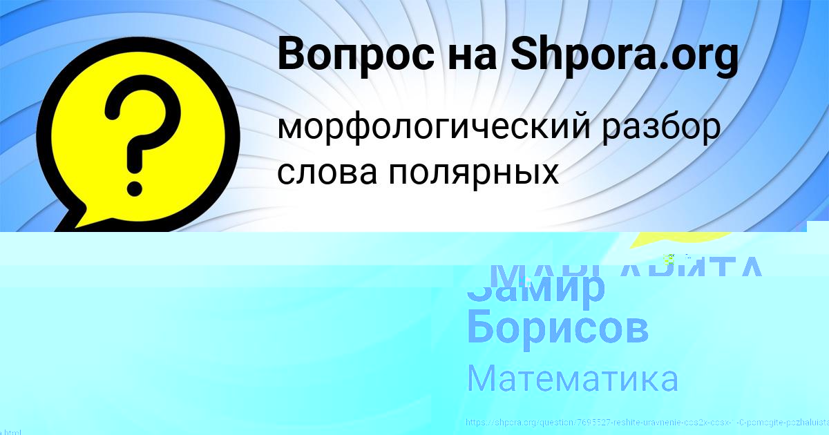 Картинка с текстом вопроса от пользователя МАРГАРИТА МИХАЙЛОВА