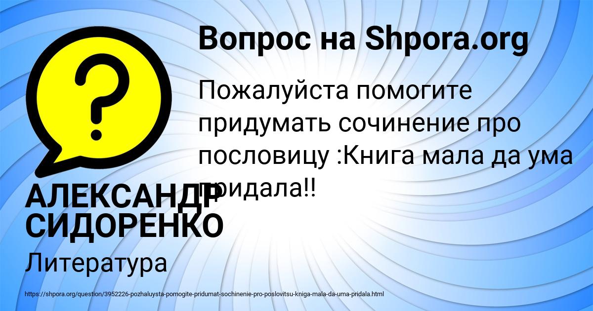 Картинка с текстом вопроса от пользователя АЛЕКСАНДР СИДОРЕНКО