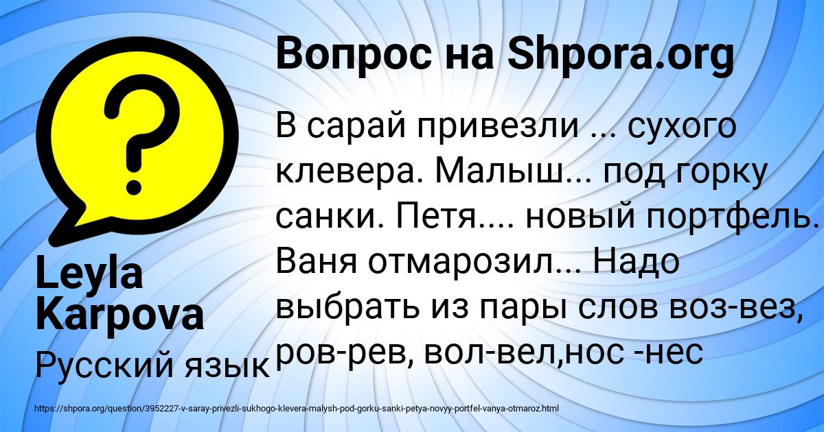 Картинка с текстом вопроса от пользователя Leyla Karpova