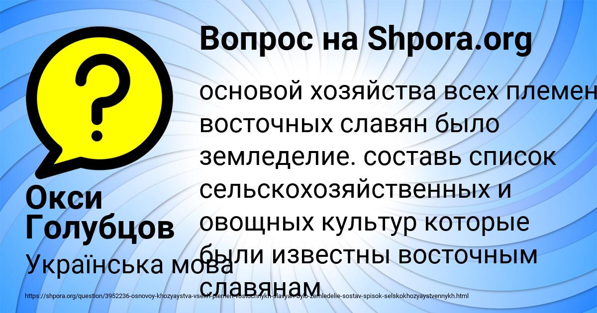 Картинка с текстом вопроса от пользователя Окси Голубцов