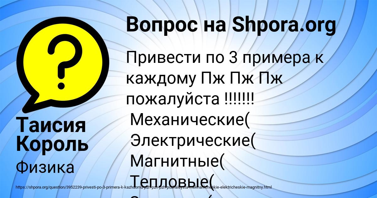 Картинка с текстом вопроса от пользователя Таисия Король