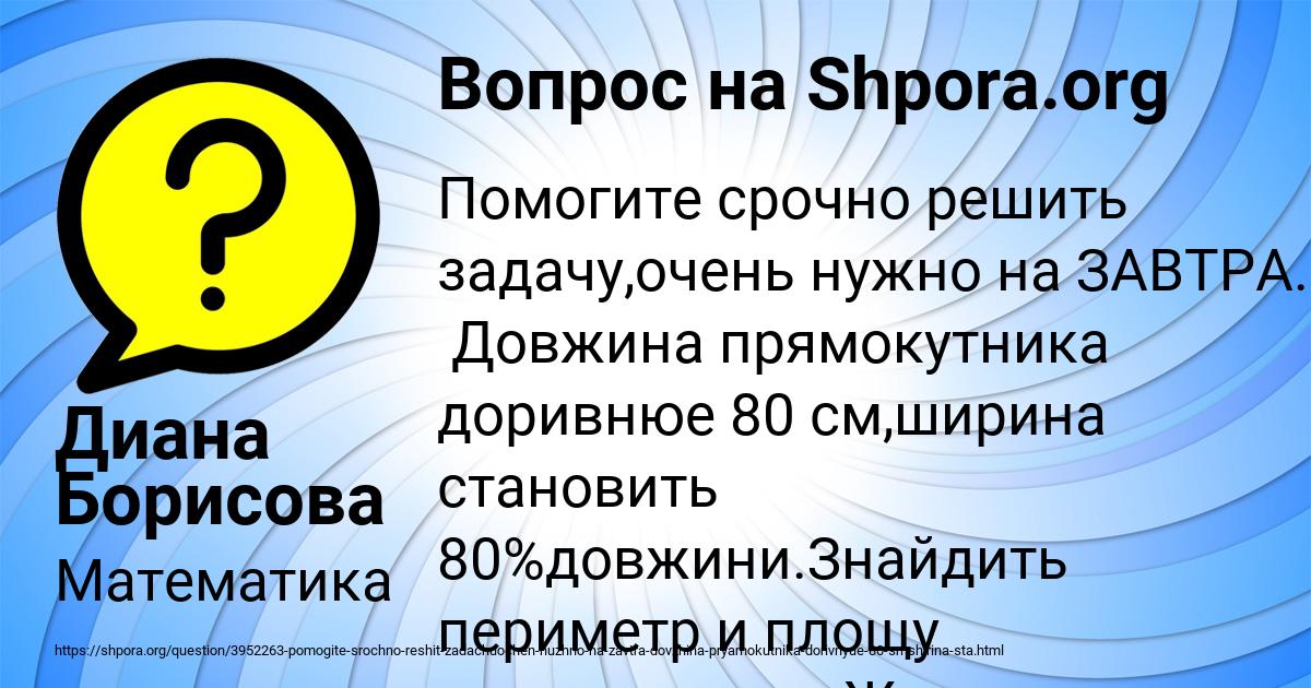 Картинка с текстом вопроса от пользователя Диана Борисова