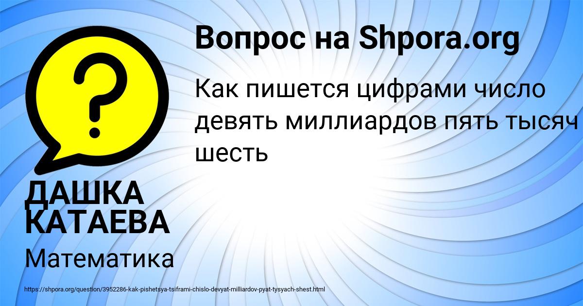 Картинка с текстом вопроса от пользователя ДАШКА КАТАЕВА