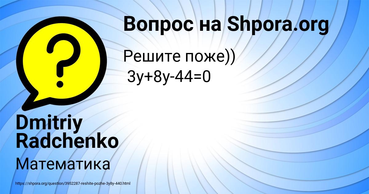 Картинка с текстом вопроса от пользователя Dmitriy Radchenko