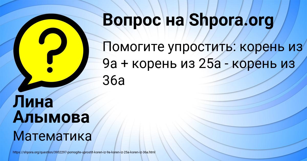 Картинка с текстом вопроса от пользователя Лина Алымова