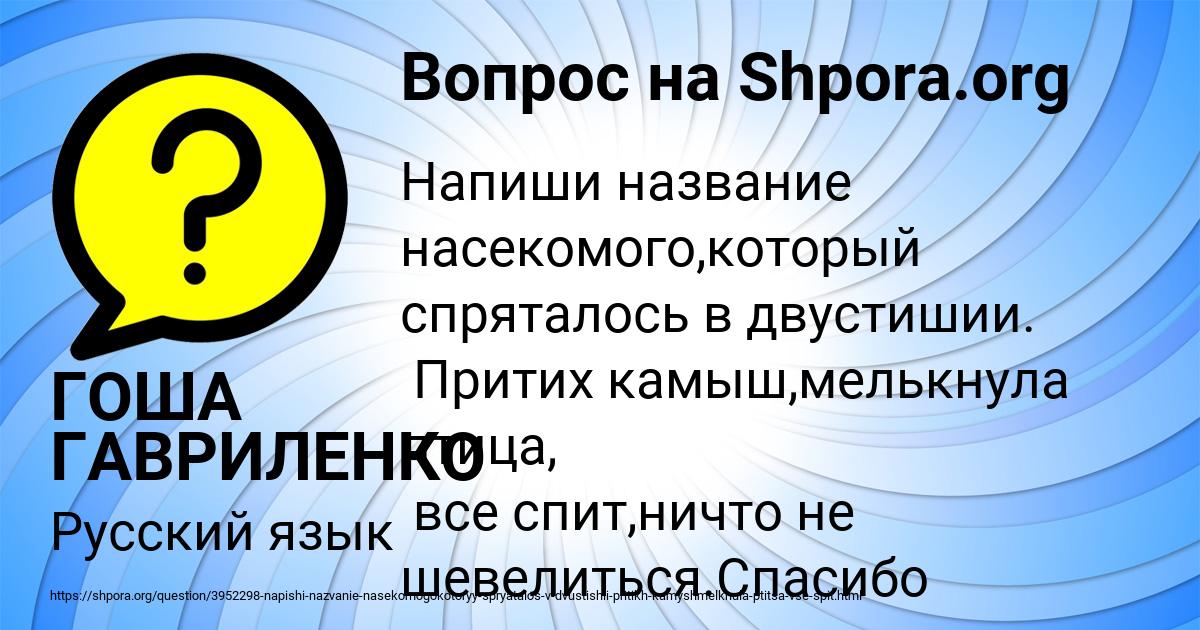 Картинка с текстом вопроса от пользователя ГОША ГАВРИЛЕНКО