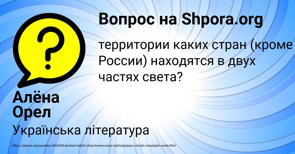 Картинка с текстом вопроса от пользователя Алёна Орел