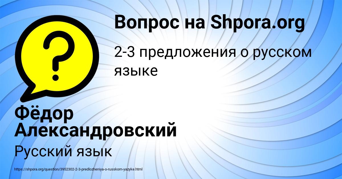 Картинка с текстом вопроса от пользователя Фёдор Александровский