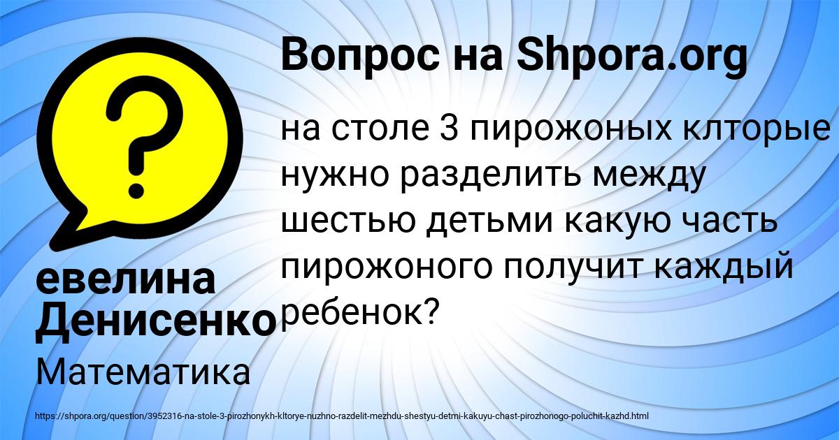 Картинка с текстом вопроса от пользователя евелина Денисенко