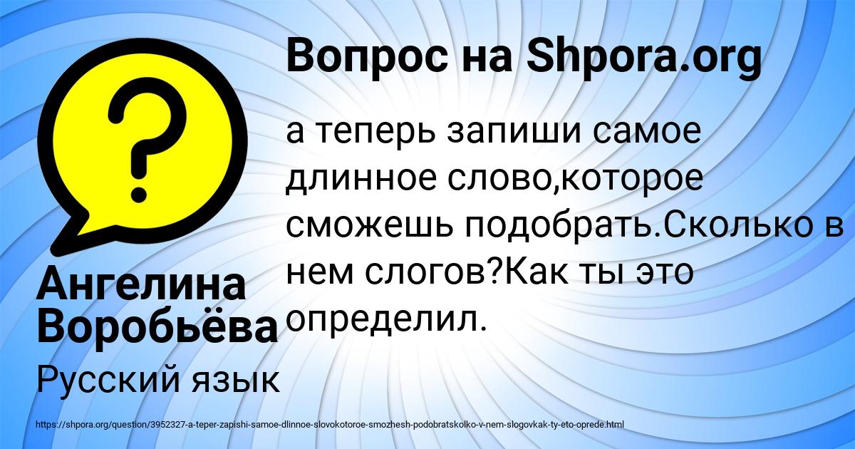 Картинка с текстом вопроса от пользователя Ангелина Воробьёва