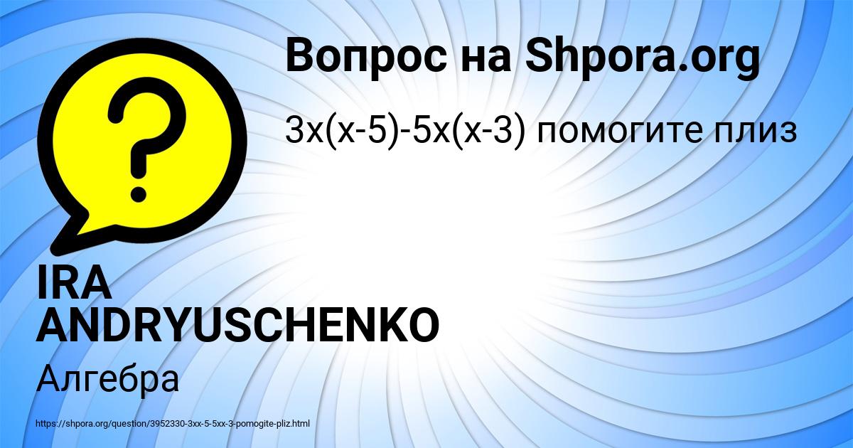 Картинка с текстом вопроса от пользователя IRA ANDRYUSCHENKO
