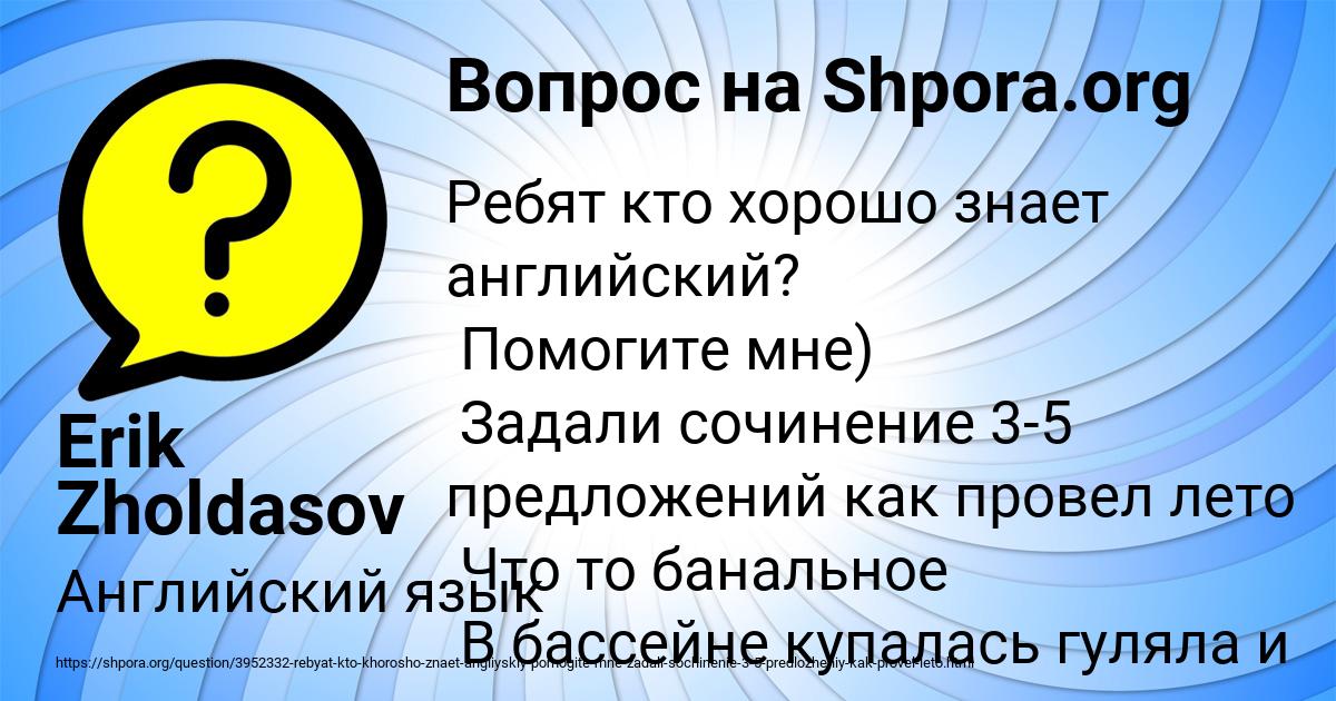 Картинка с текстом вопроса от пользователя Erik Zholdasov
