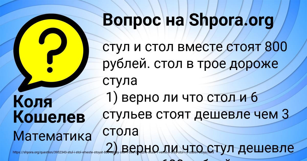 Картинка с текстом вопроса от пользователя Коля Кошелев