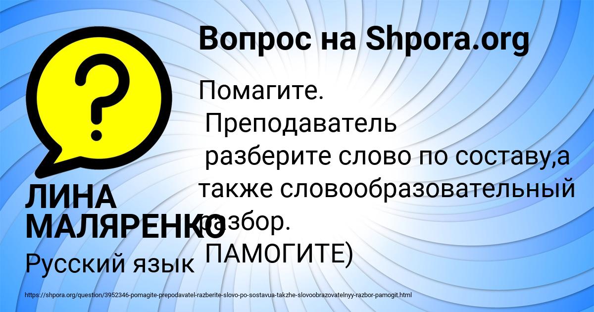 Картинка с текстом вопроса от пользователя ЛИНА МАЛЯРЕНКО