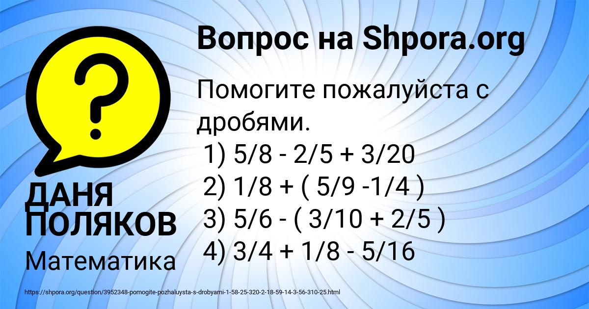 Картинка с текстом вопроса от пользователя ДАНЯ ПОЛЯКОВ