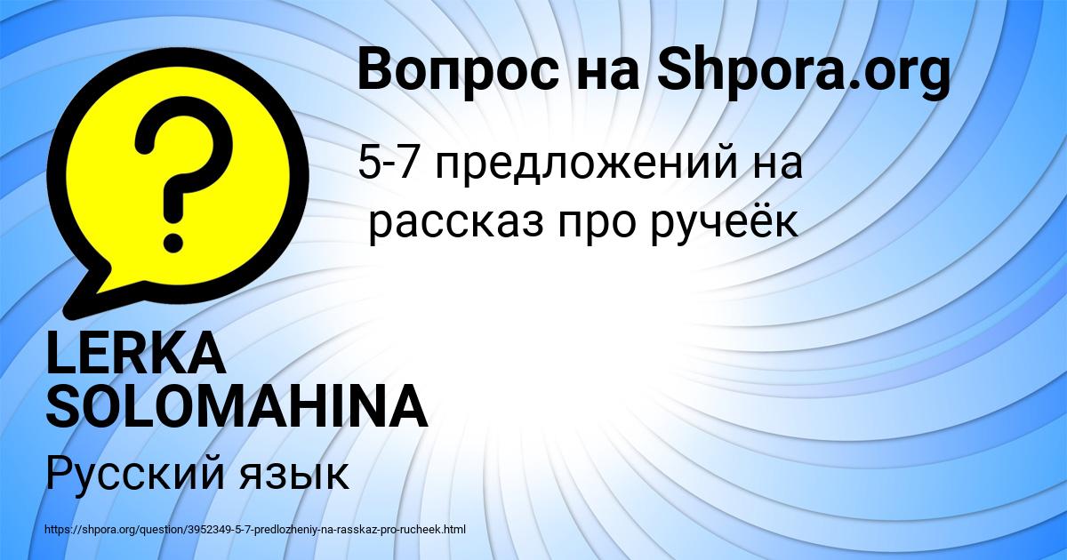 Картинка с текстом вопроса от пользователя LERKA SOLOMAHINA