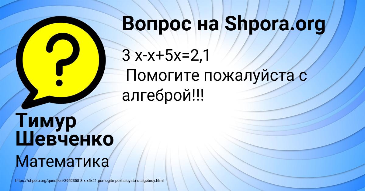 Картинка с текстом вопроса от пользователя Тимур Шевченко