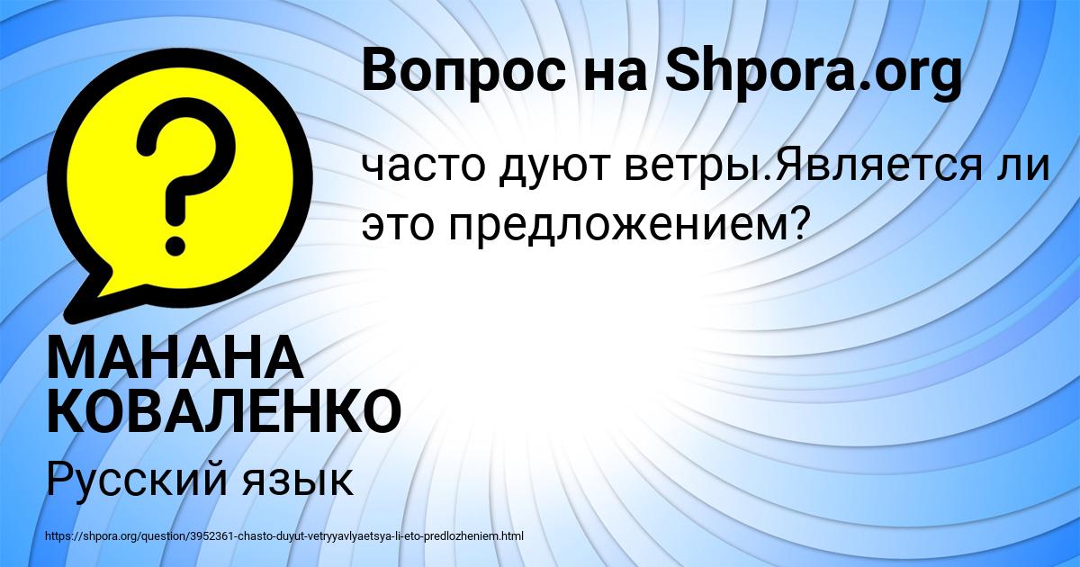 Картинка с текстом вопроса от пользователя МАНАНА КОВАЛЕНКО