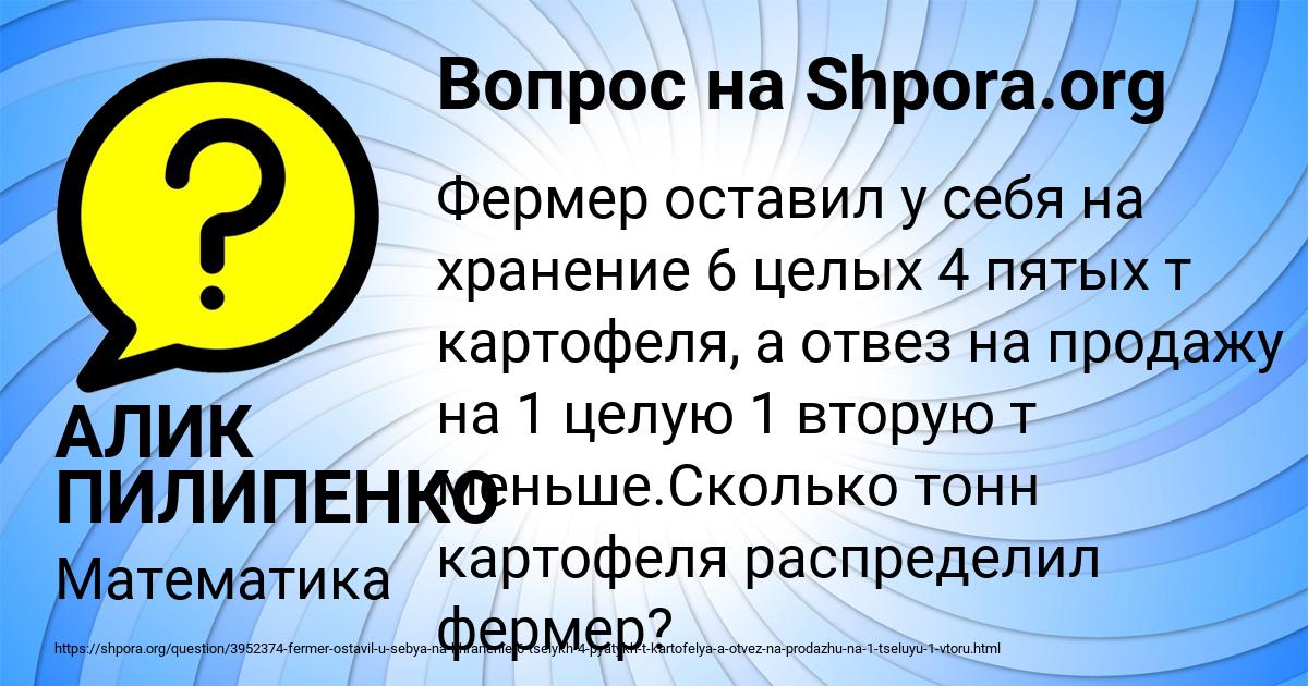 Картинка с текстом вопроса от пользователя АЛИК ПИЛИПЕНКО