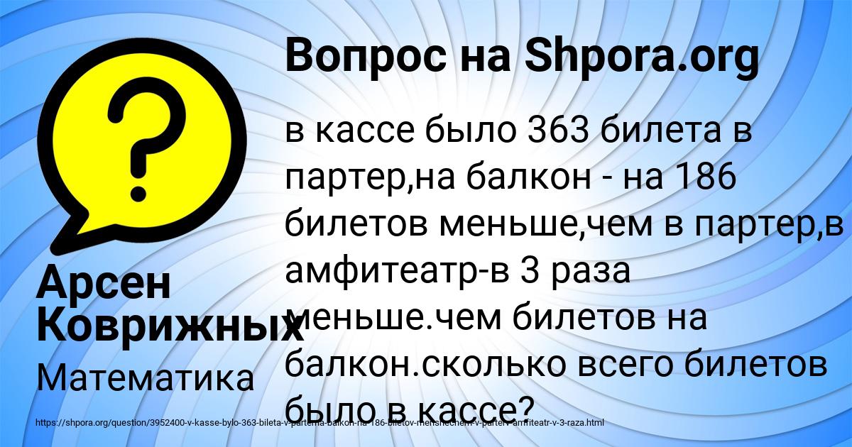 Картинка с текстом вопроса от пользователя Арсен Коврижных