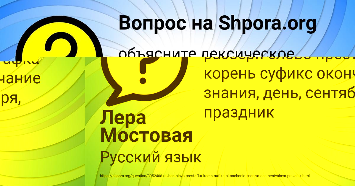 Картинка с текстом вопроса от пользователя Лера Мостовая