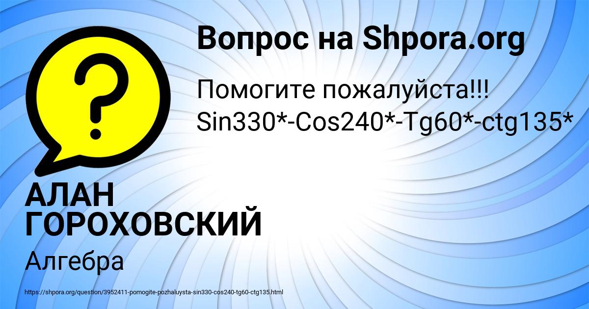 Картинка с текстом вопроса от пользователя АЛАН ГОРОХОВСКИЙ
